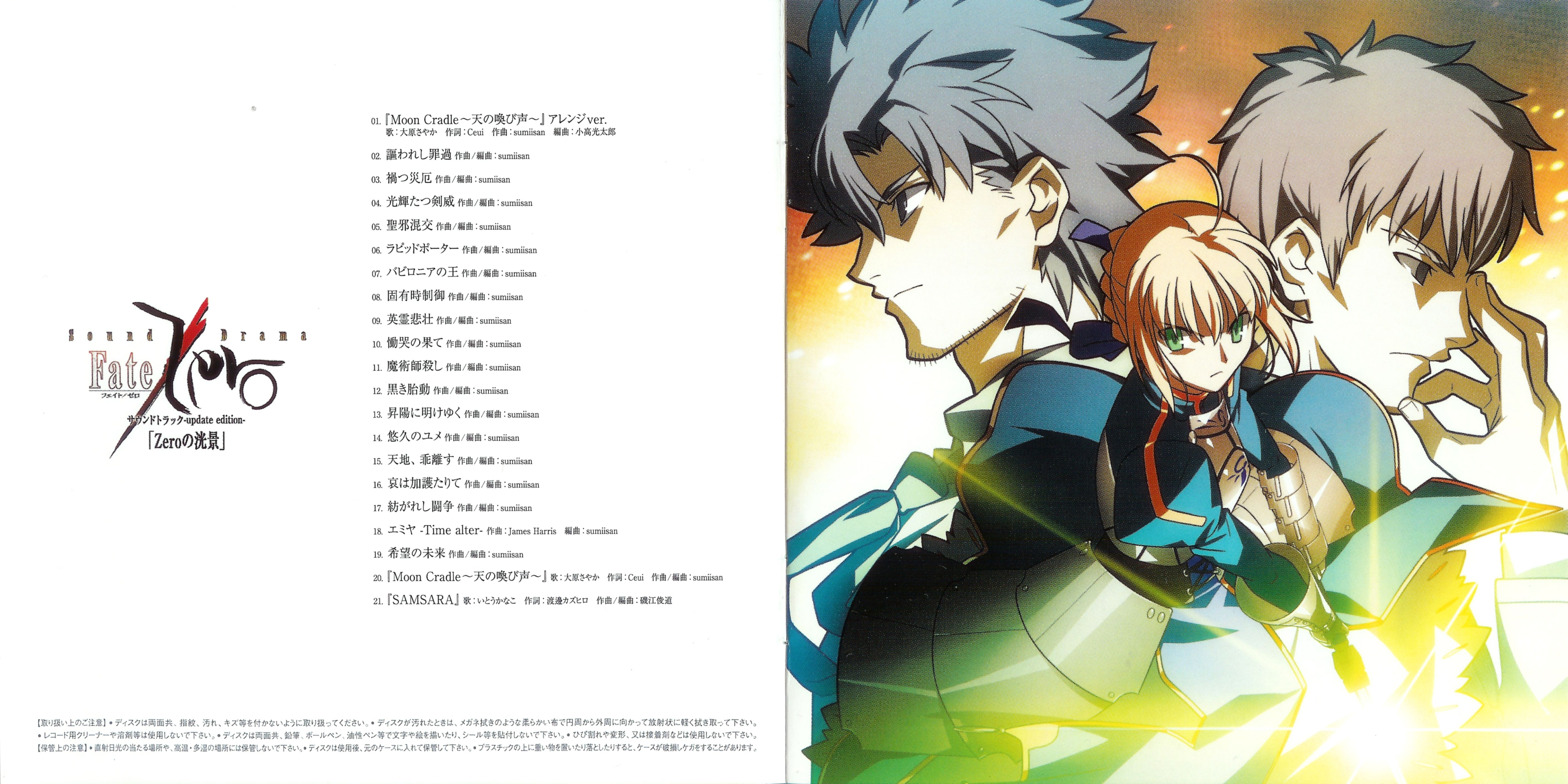 Sound Drama Fate/Zeroサウンドトラック Zeroの洸景 Sound Drama Fate/Zeroサウンドトラック Zeroの洸景